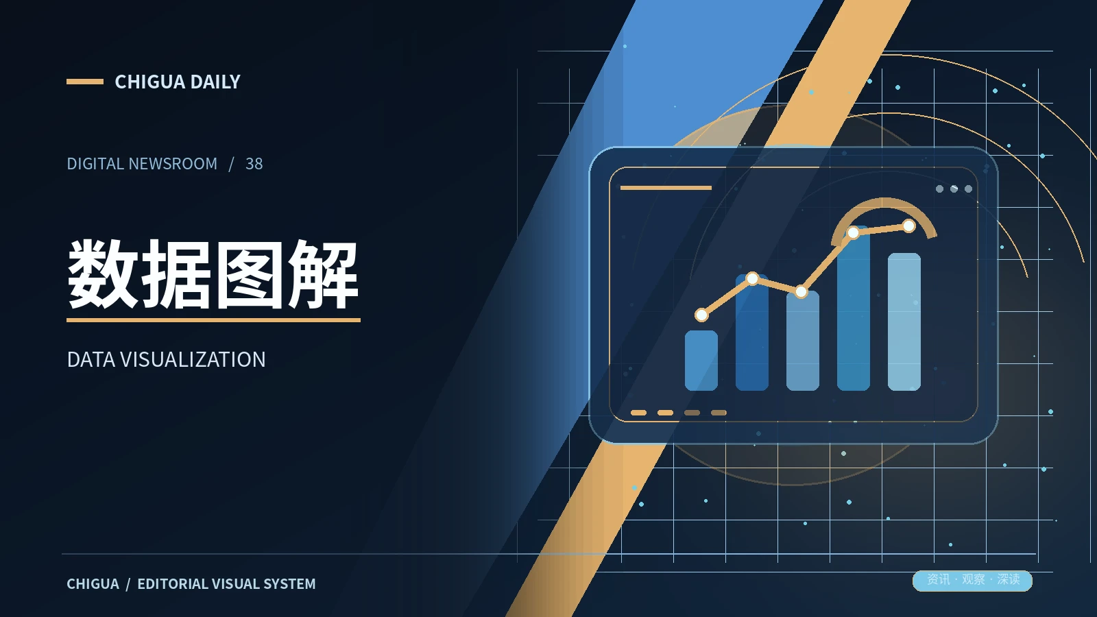 数据图解主题图片