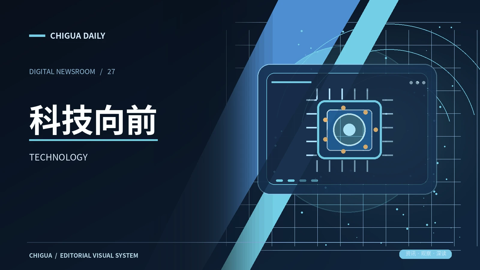 科技向前主题图片