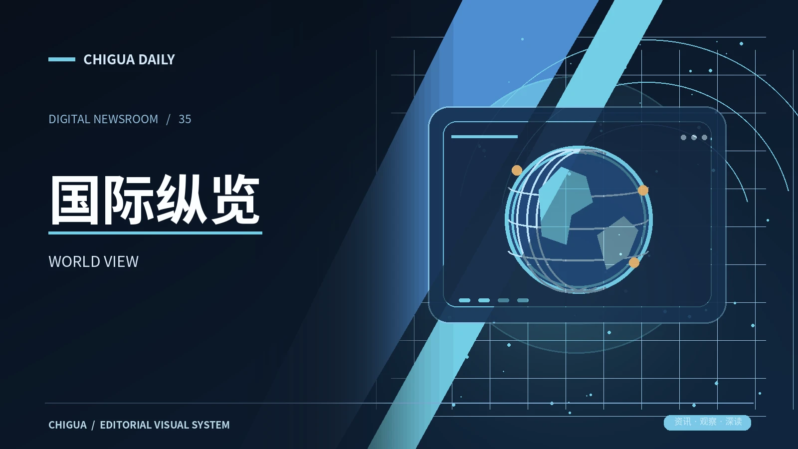 国际纵览主题图片